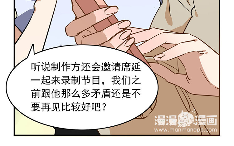 《我家昙花是爱豆》13 第12话 《看见脆弱》 第43页