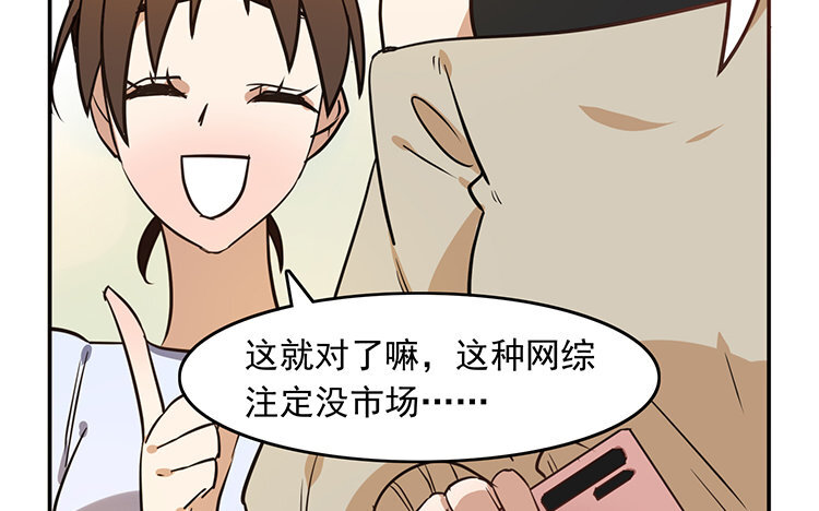 《我家昙花是爱豆》13 第12话 《看见脆弱》 第48页