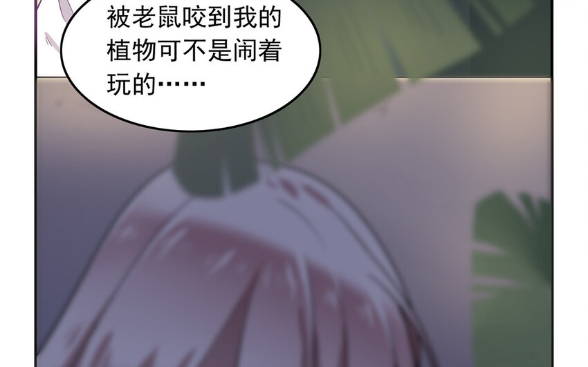 《我家昙花是爱豆》16 第15话 受伤的缘由 第40页