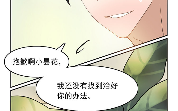 《我家昙花是爱豆》14 第13话 你会暖和一些吗 第39页