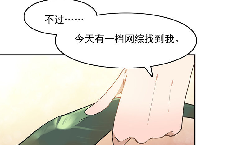 《我家昙花是爱豆》14 第13话 你会暖和一些吗 第42页