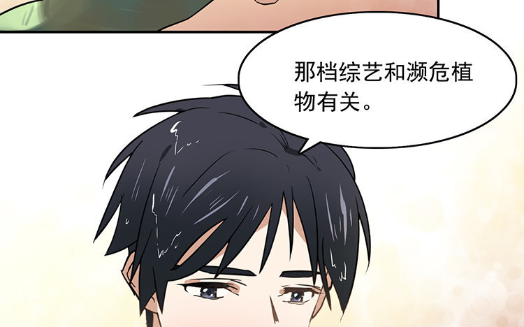 《我家昙花是爱豆》14 第13话 你会暖和一些吗 第43页