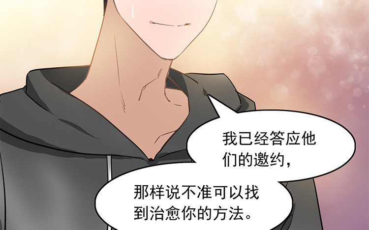 《我家昙花是爱豆》14 第13话 你会暖和一些吗 第44页