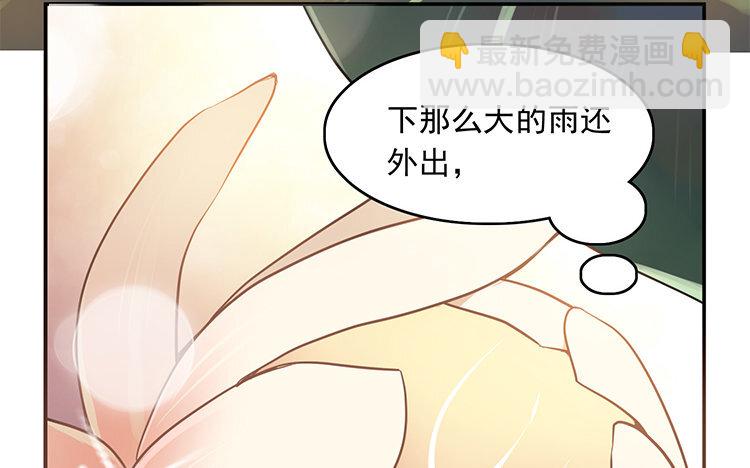 《我家昙花是爱豆》14 第13话 你会暖和一些吗 第46页