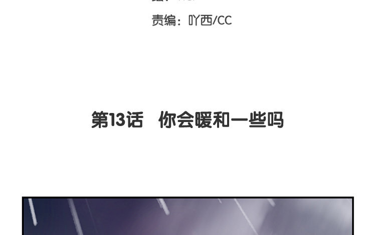 《我家昙花是爱豆》14 第13话 你会暖和一些吗 第5页