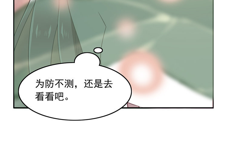 《我家昙花是爱豆》15 第14话 要被发现了？ 第32页
