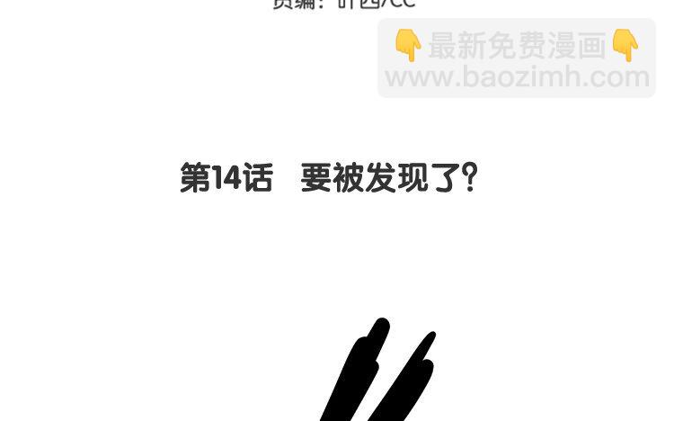 《我家昙花是爱豆》15 第14话 要被发现了？ 第5页