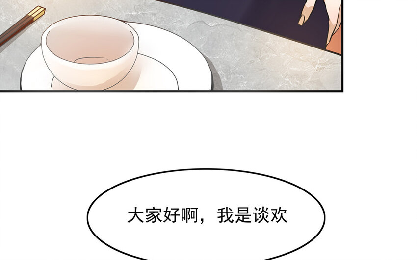 《我家昙花是爱豆》18 第17话 一看就是没有女朋友 第26页