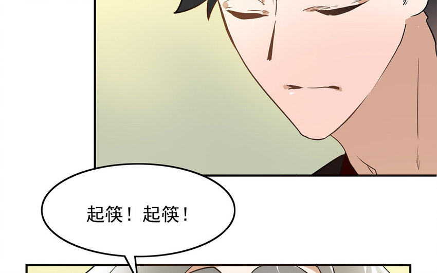《我家昙花是爱豆》18 第17话 一看就是没有女朋友 第32页