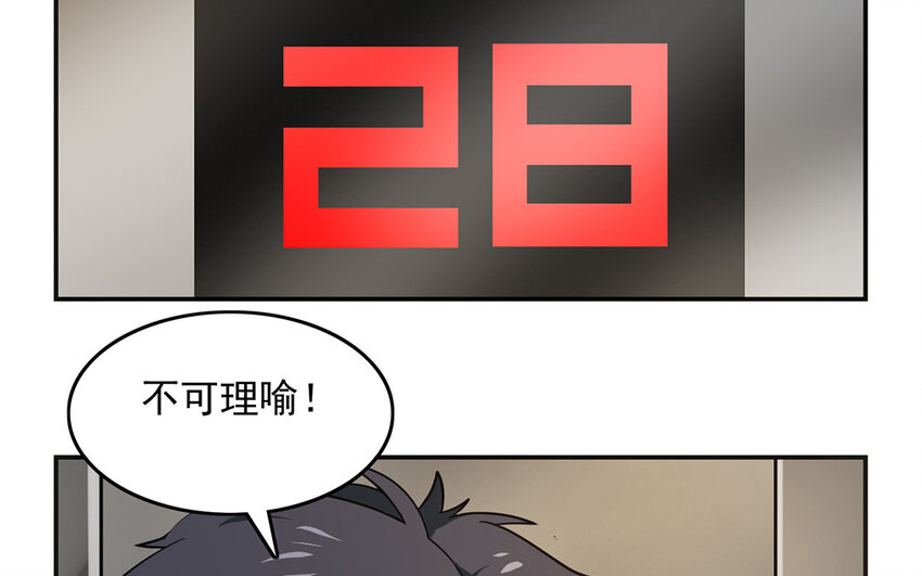 《我家昙花是爱豆》19 第18话 你玩儿我呢 第28页
