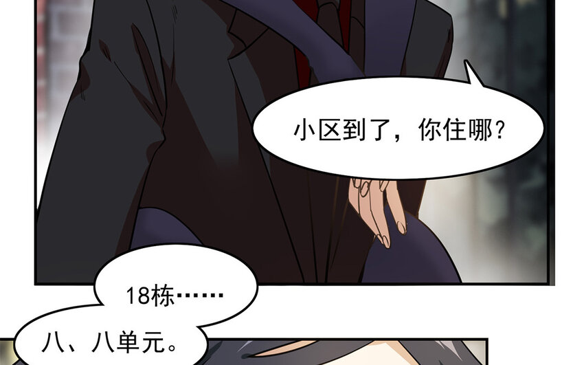 《我家昙花是爱豆》19 第18话 你玩儿我呢 第7页