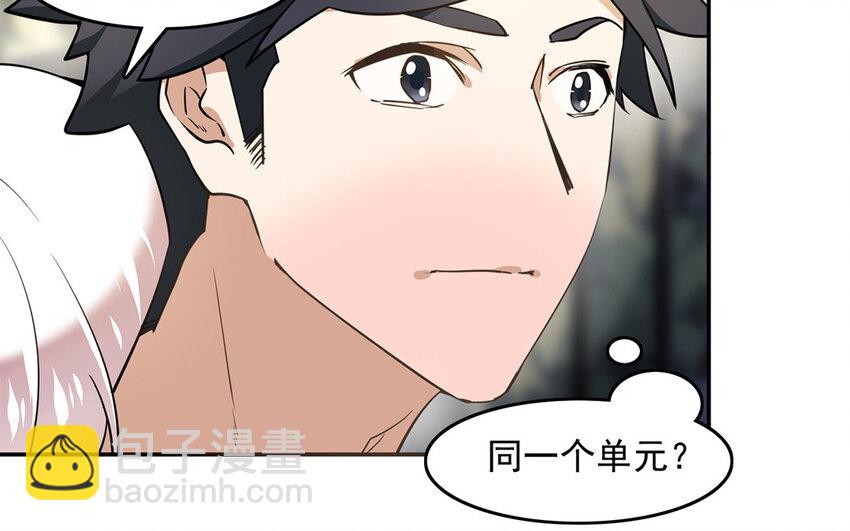 《我家昙花是爱豆》19 第18话 你玩儿我呢 第8页