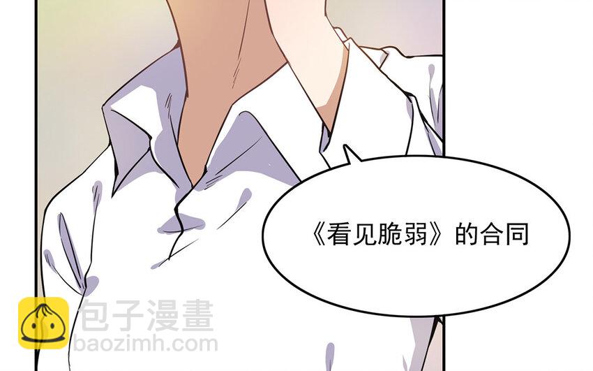 《我家昙花是爱豆》17 第16话 自讨不快 第18页