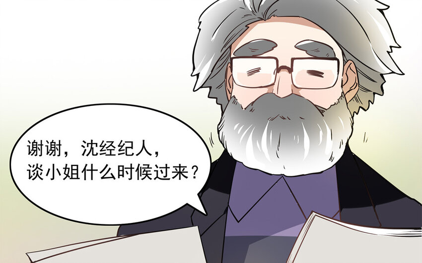 《我家昙花是爱豆》17 第16话 自讨不快 第20页