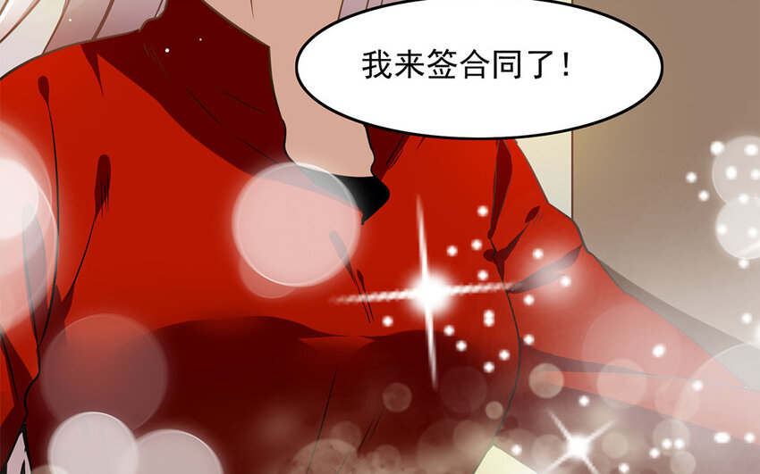 《我家昙花是爱豆》17 第16话 自讨不快 第24页
