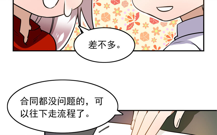 《我家昙花是爱豆》17 第16话 自讨不快 第28页