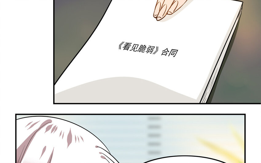 《我家昙花是爱豆》17 第16话 自讨不快 第29页