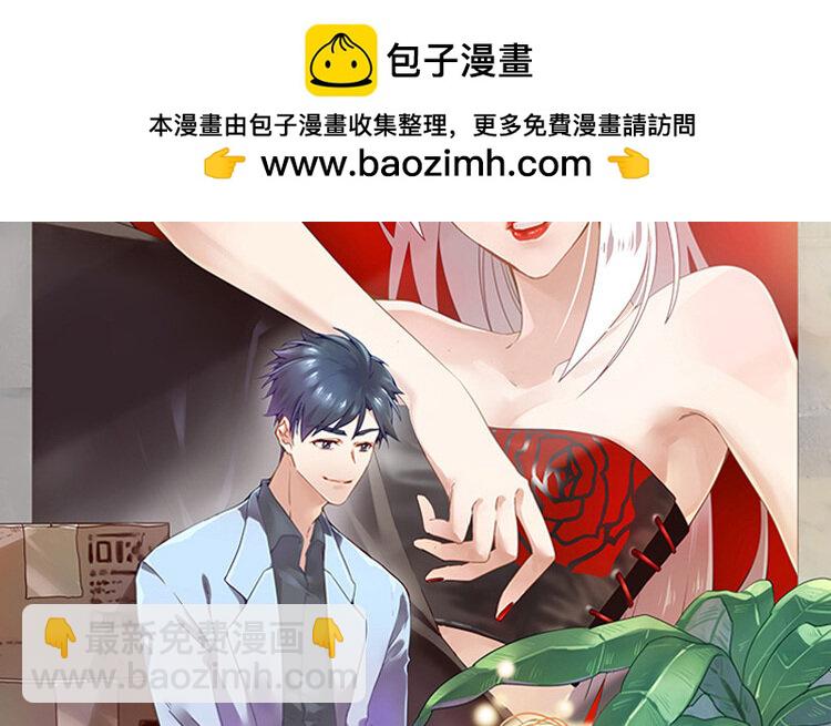 《我家昙花是爱豆》17 第16话 自讨不快 第2页