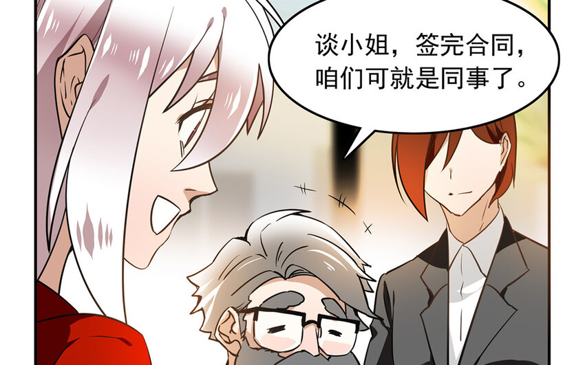 《我家昙花是爱豆》17 第16话 自讨不快 第30页