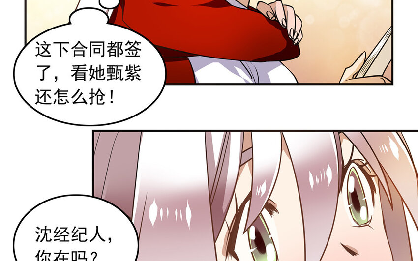 《我家昙花是爱豆》17 第16话 自讨不快 第42页