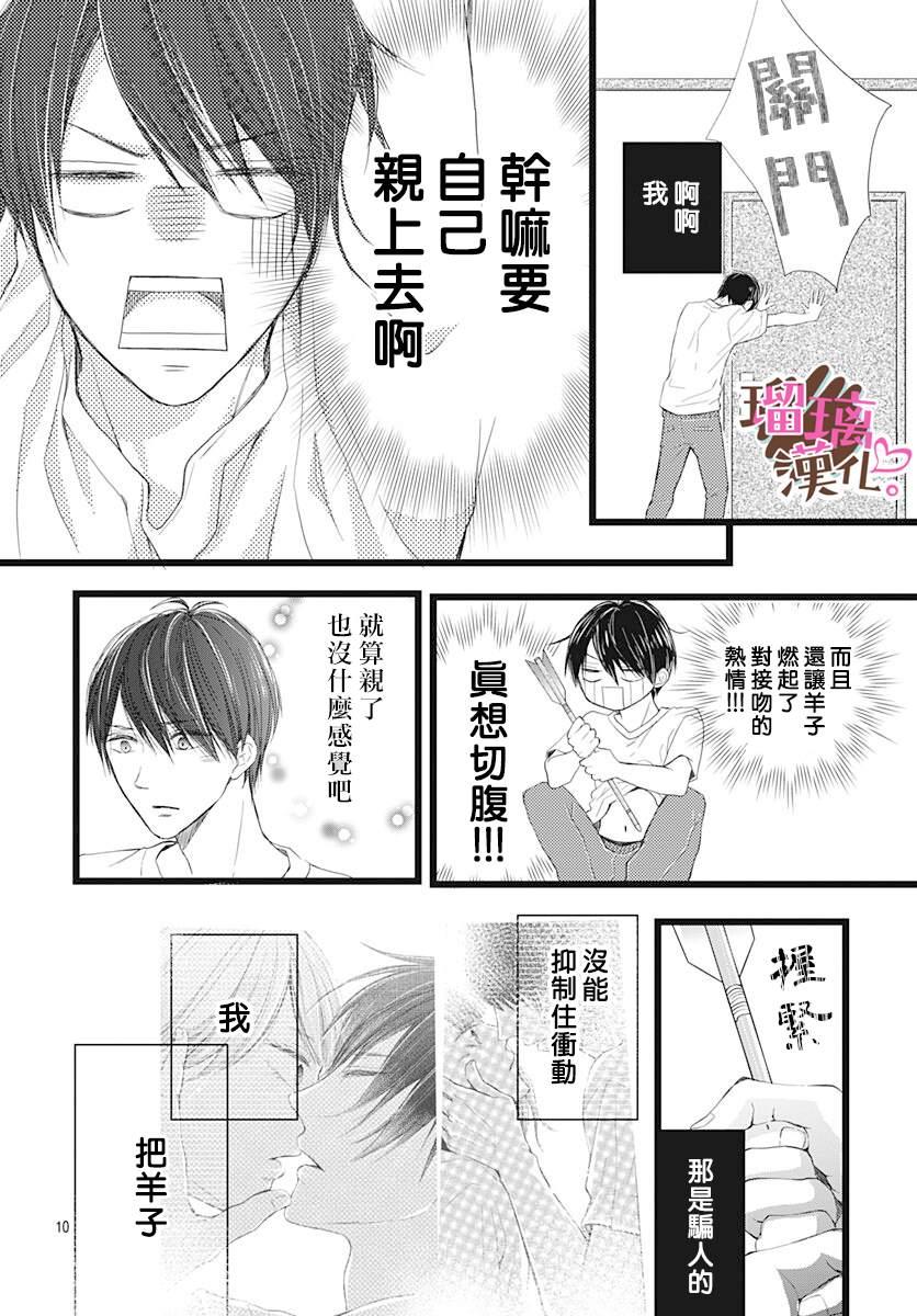 《不好意思，我哥是我男友》第4话 第10页