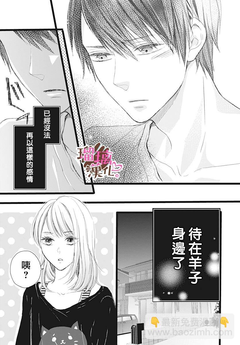 《不好意思，我哥是我男友》第4话 第11页