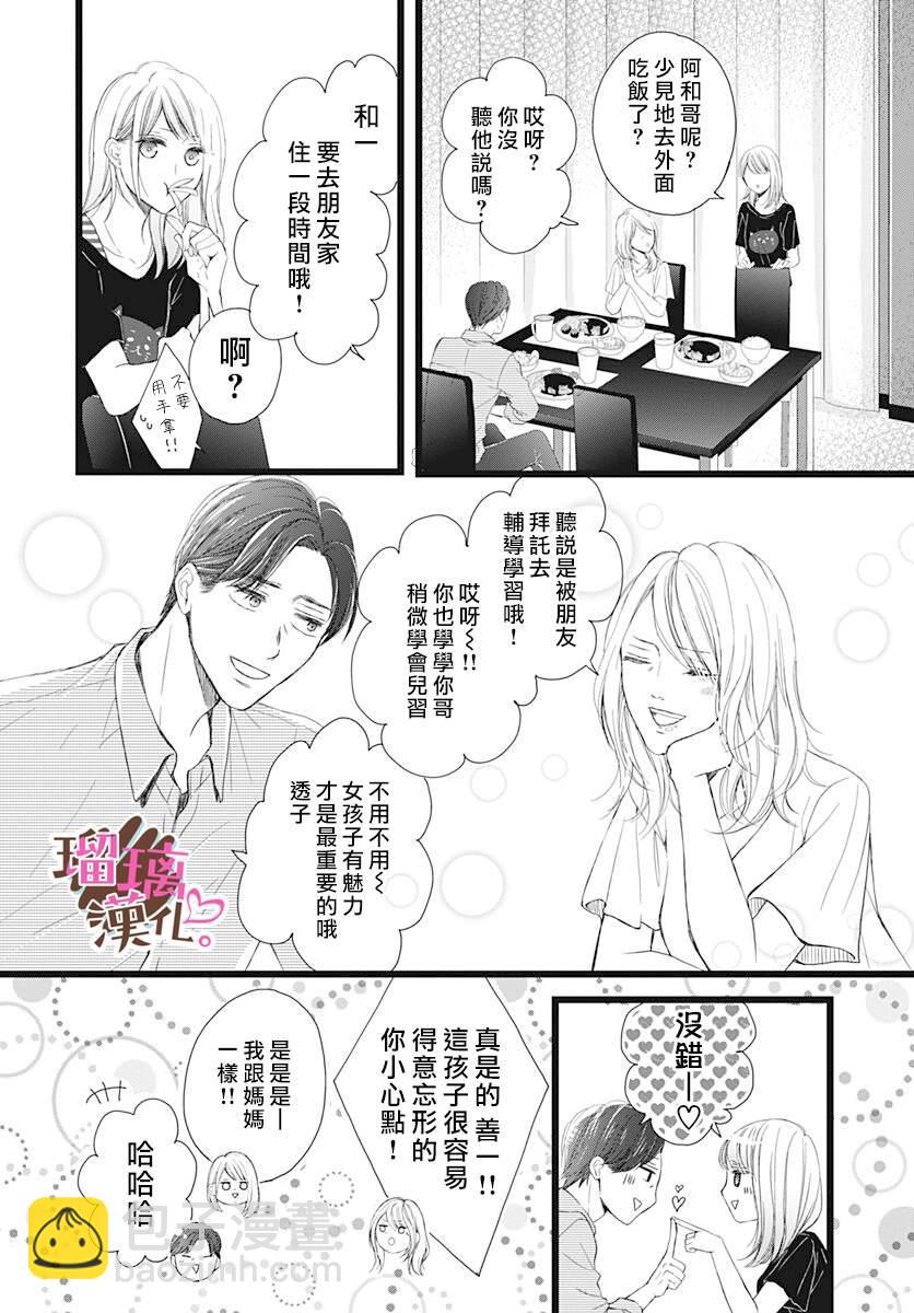 《不好意思，我哥是我男友》第4话 第12页