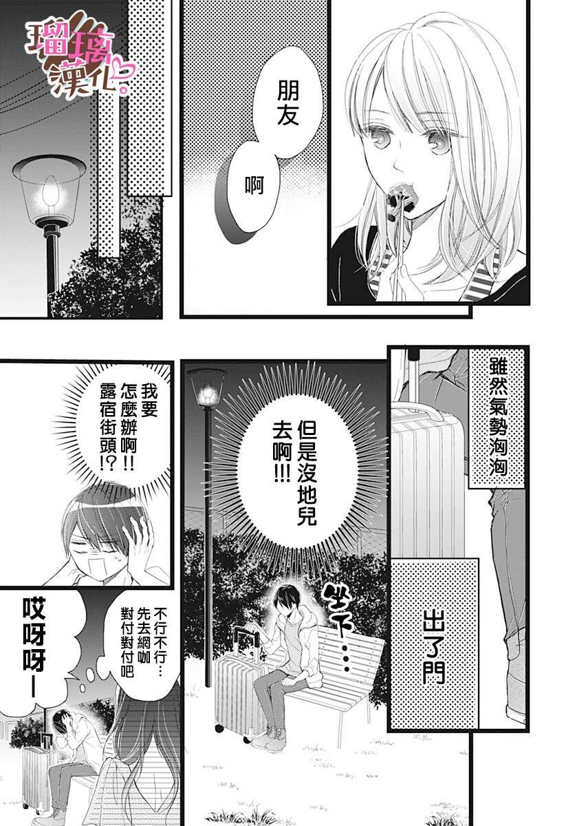 《不好意思，我哥是我男友》第4话 第13页