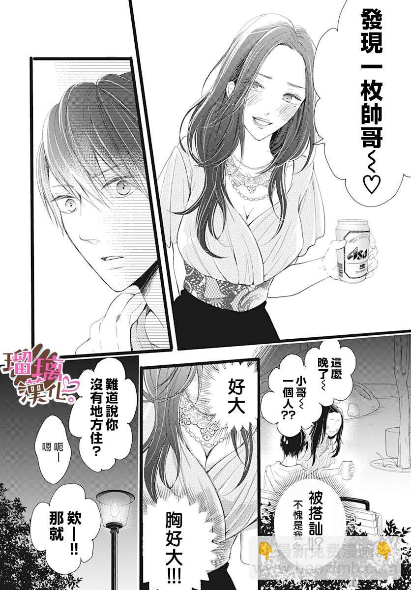 《不好意思，我哥是我男友》第4话 第14页