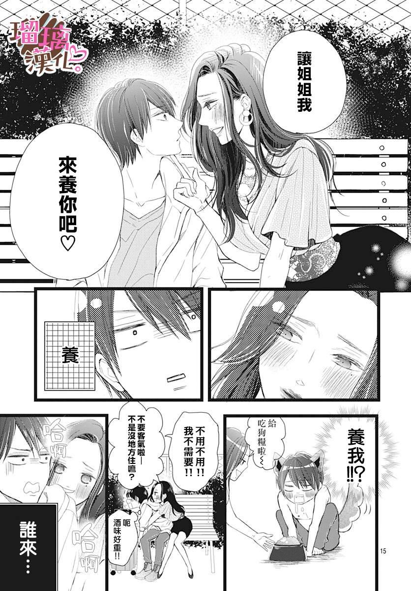 《不好意思，我哥是我男友》第4话 第15页