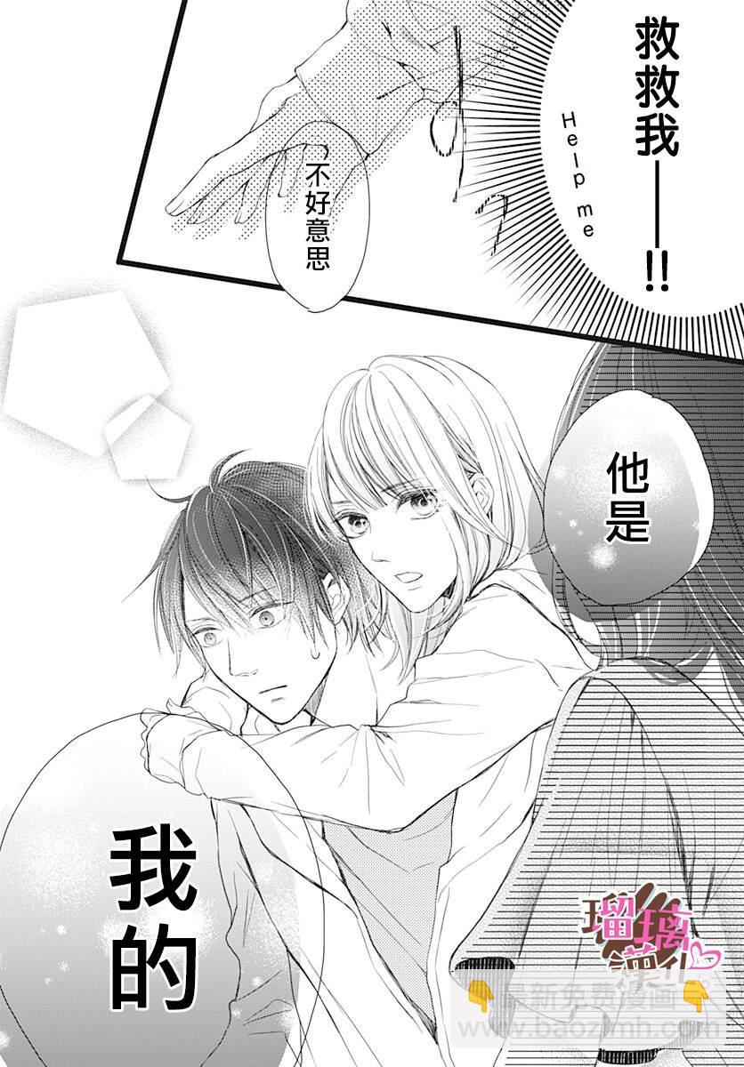《不好意思，我哥是我男友》第4话 第16页