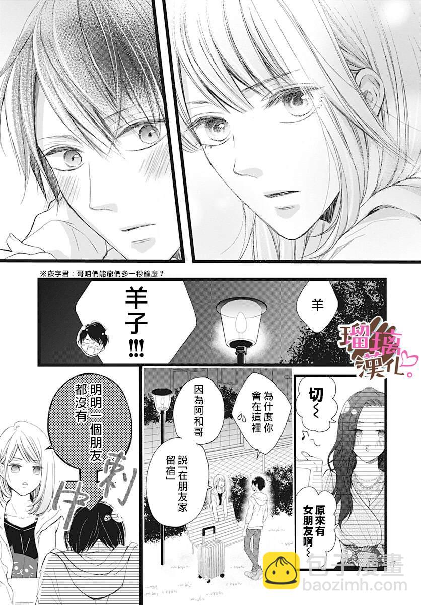 《不好意思，我哥是我男友》第4话 第17页