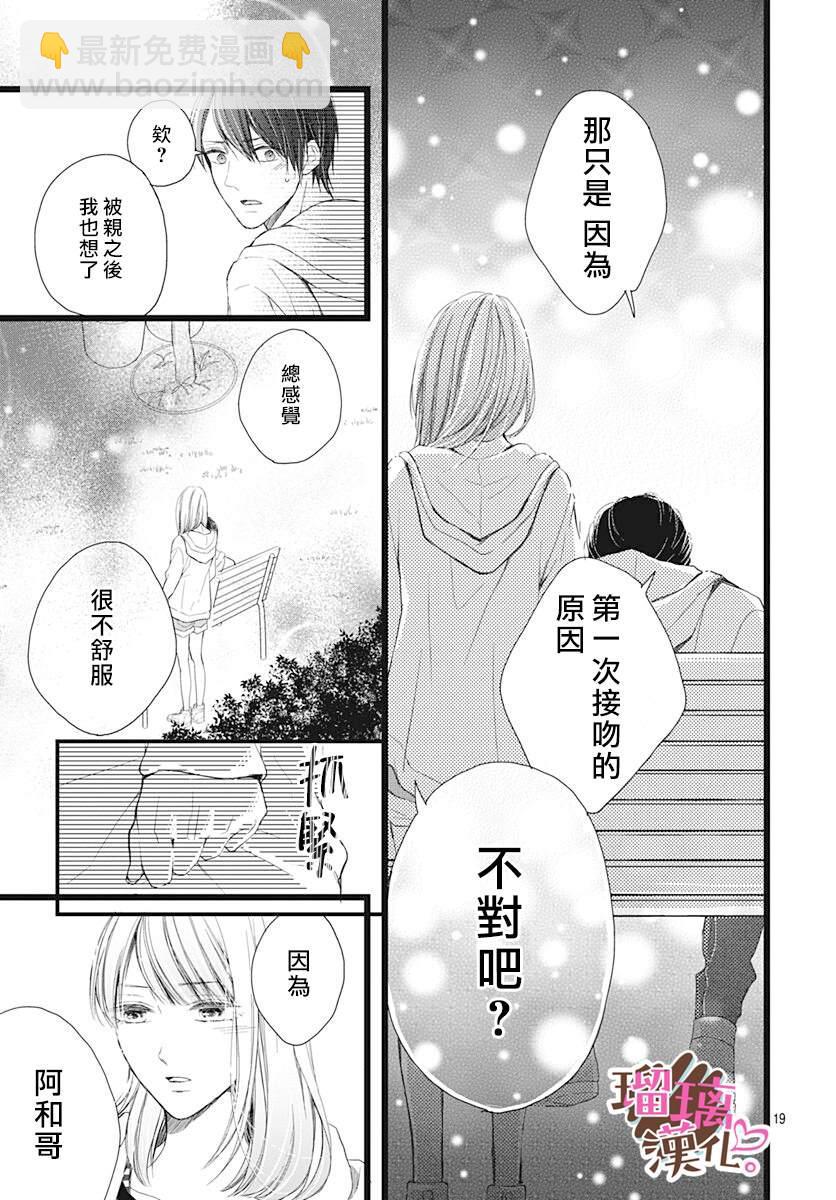 《不好意思，我哥是我男友》第4话 第19页