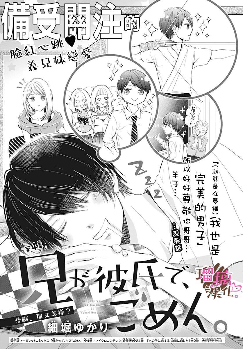 《不好意思，我哥是我男友》第4话 第1页