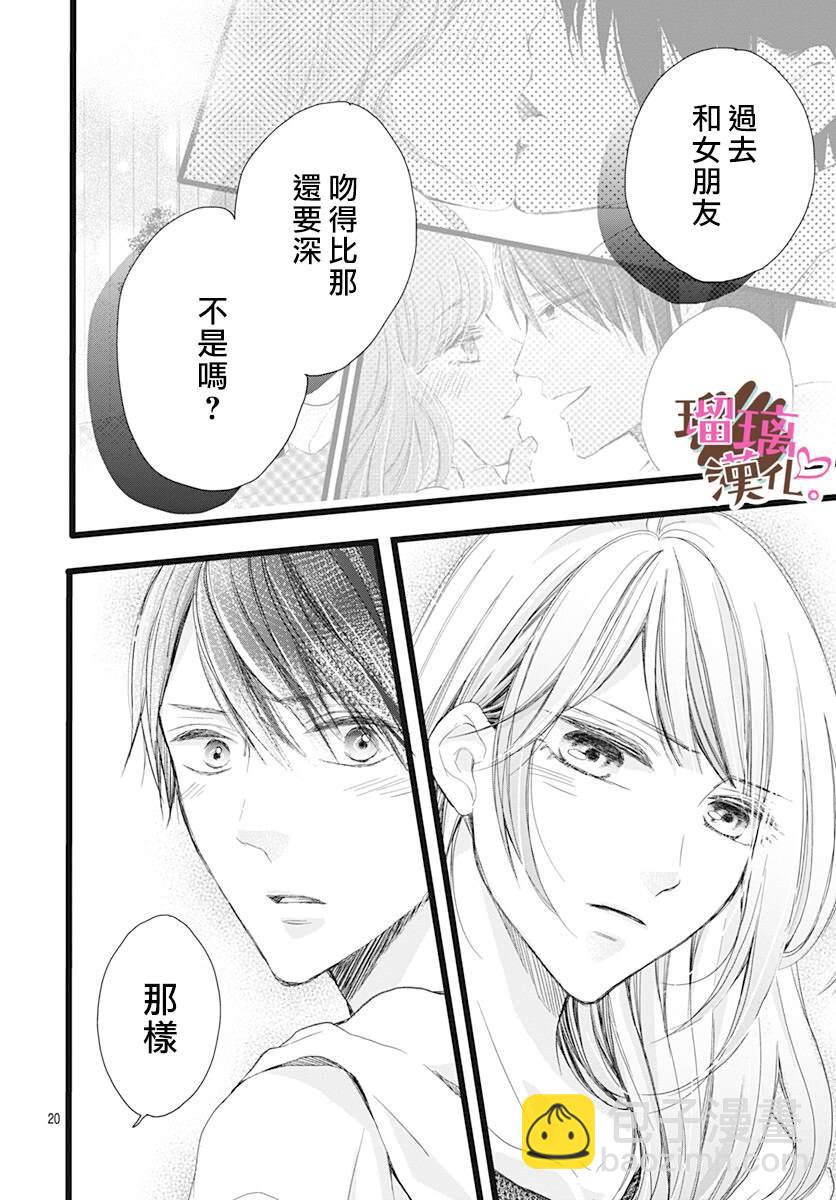 《不好意思，我哥是我男友》第4话 第20页