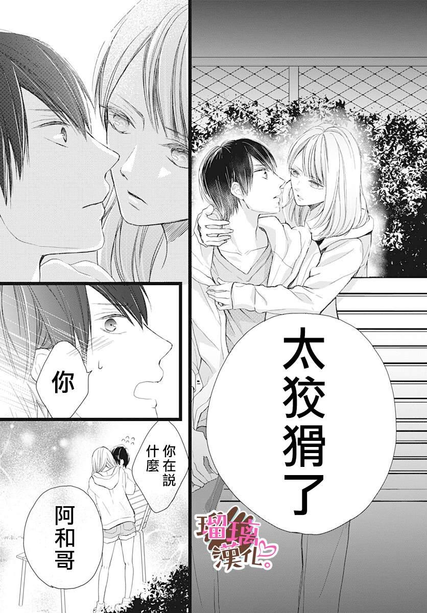 《不好意思，我哥是我男友》第4话 第21页