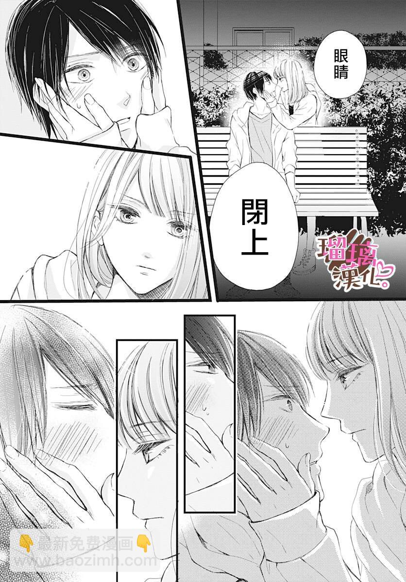 《不好意思，我哥是我男友》第4话 第22页