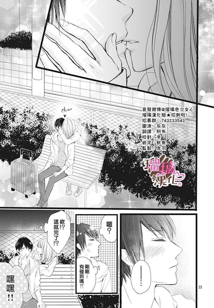 《不好意思，我哥是我男友》第4话 第23页