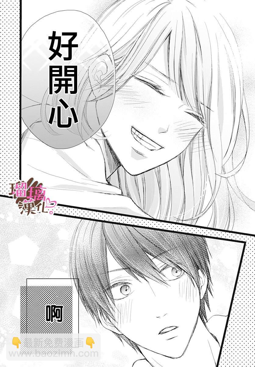 《不好意思，我哥是我男友》第4话 第24页
