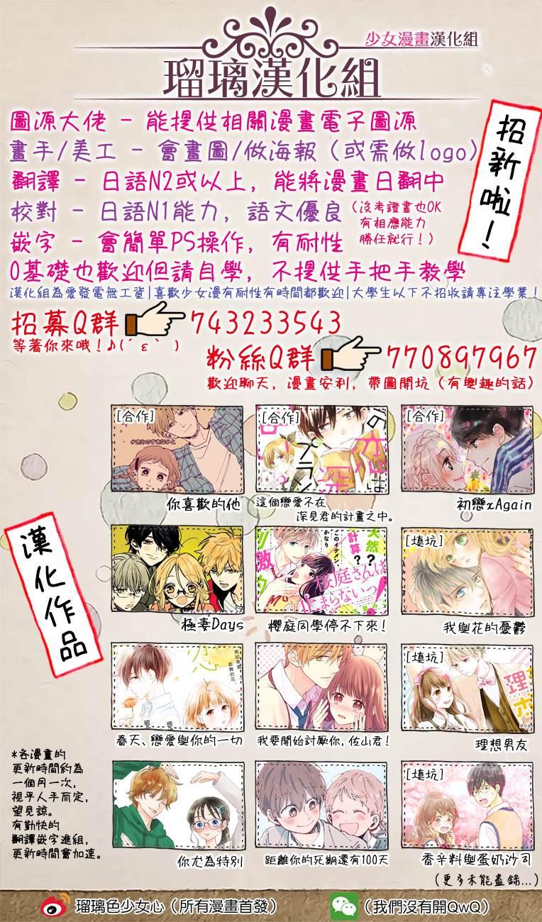 《不好意思，我哥是我男友》第4话 第27页