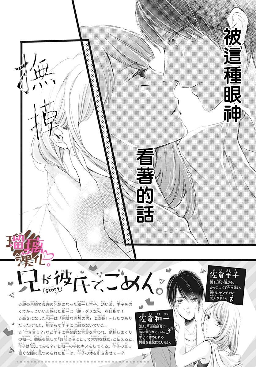 《不好意思，我哥是我男友》第4话 第2页