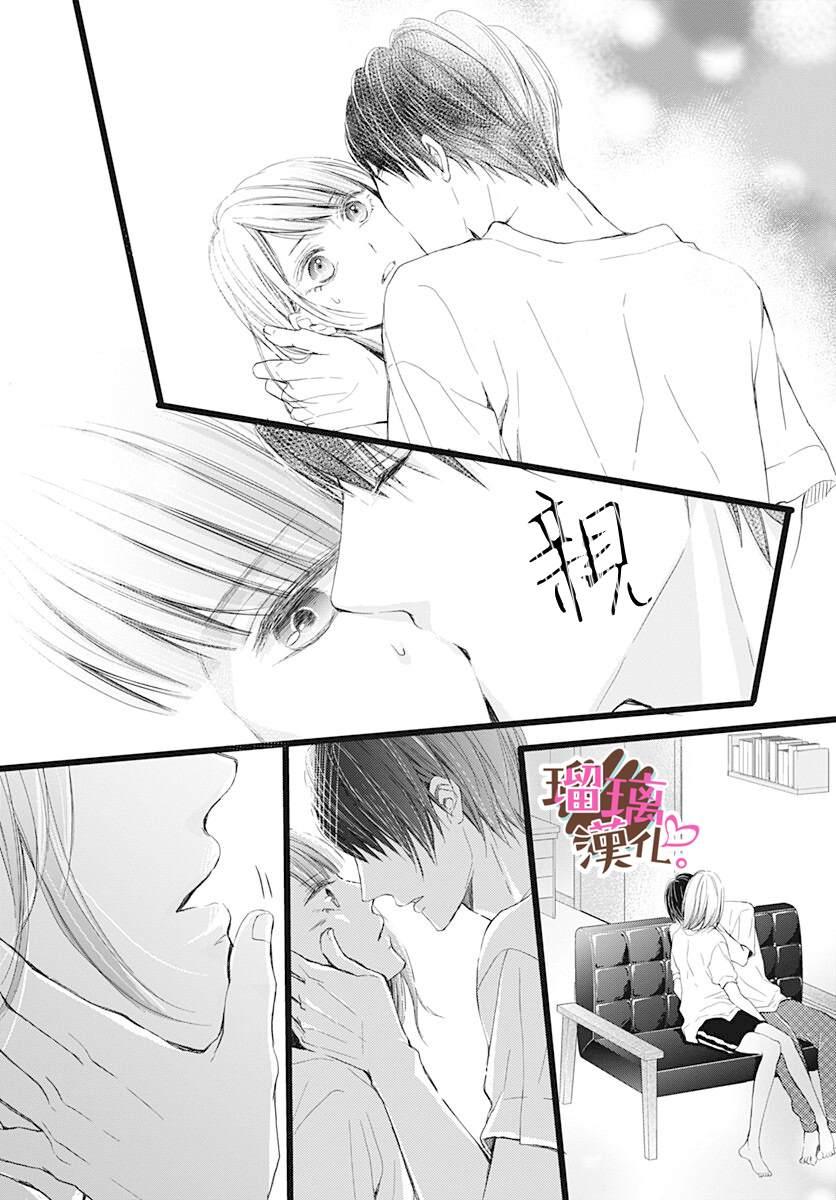 《不好意思，我哥是我男友》第4话 第4页