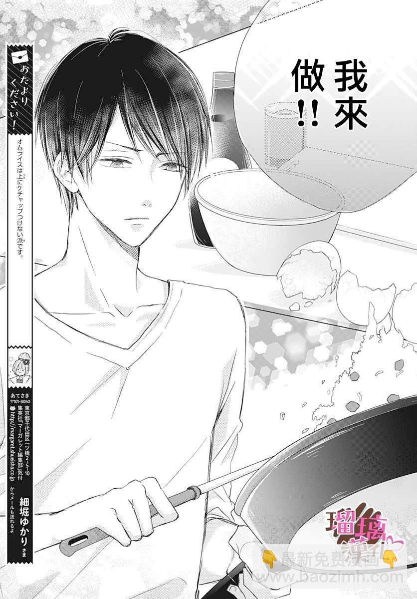 《不好意思，我哥是我男友》第2话 第13页