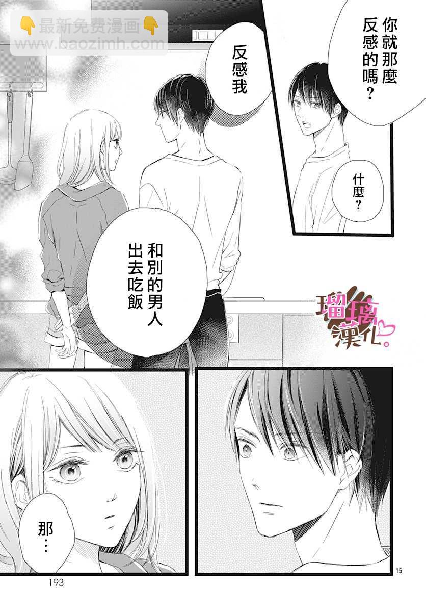 《不好意思，我哥是我男友》第2话 第15页