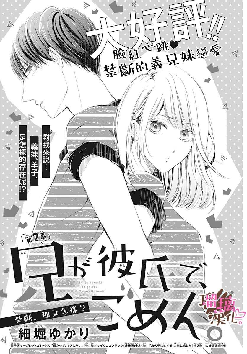 《不好意思，我哥是我男友》第2话 第1页