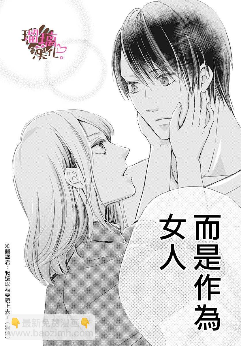 《不好意思，我哥是我男友》第2话 第24页