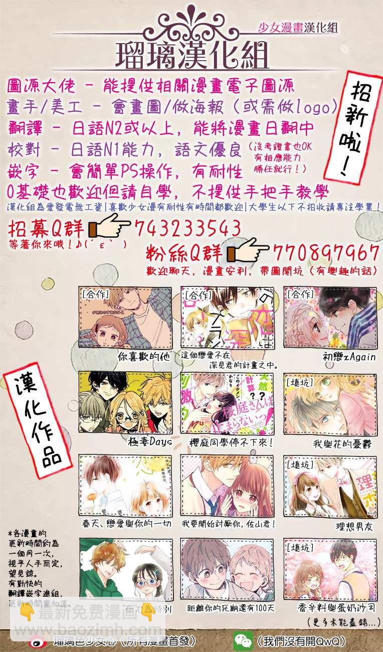 《不好意思，我哥是我男友》第2话 第27页