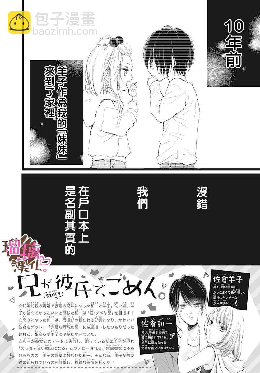 《不好意思，我哥是我男友》第2话 第2页