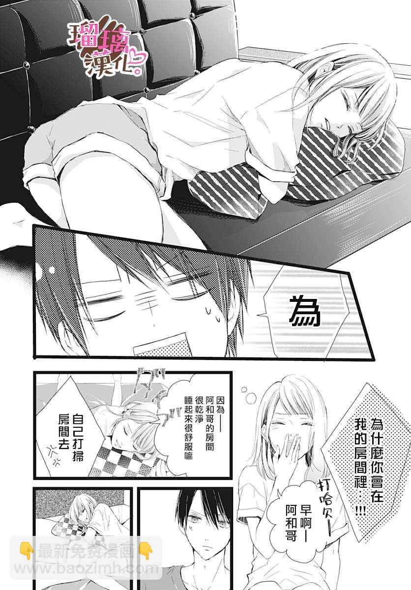 《不好意思，我哥是我男友》第2话 第4页