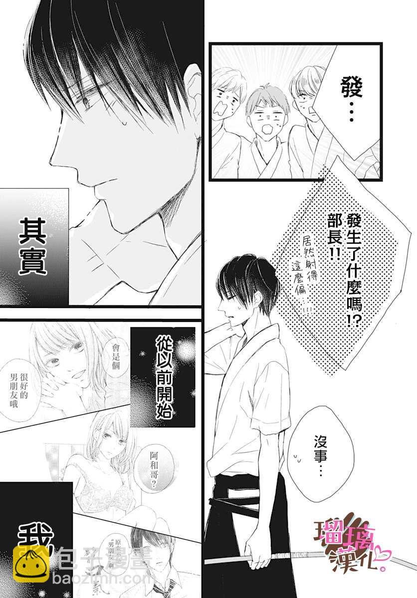 《不好意思，我哥是我男友》第2话 第7页